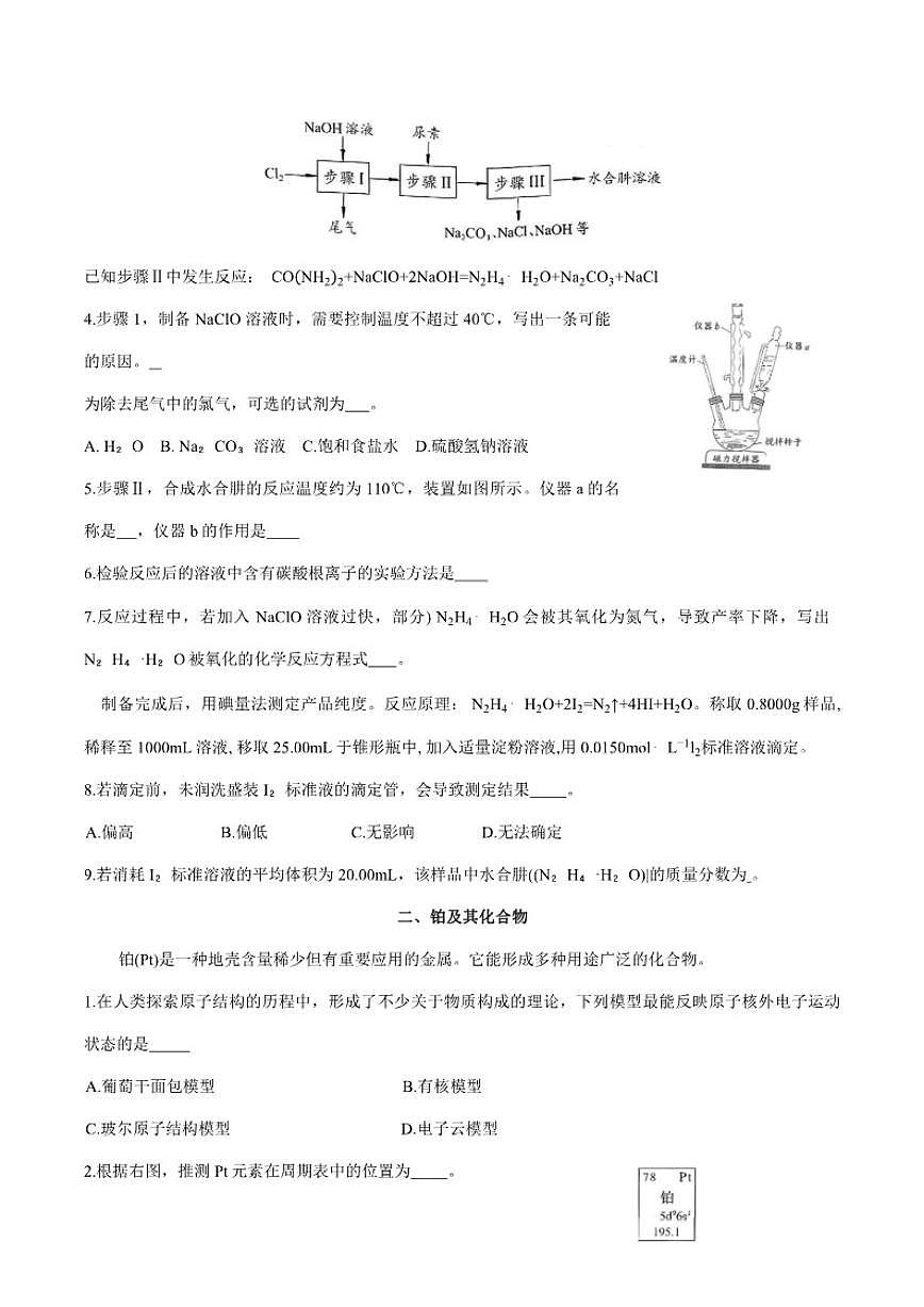 2025-2026学年上海市浦东新区高三上一模化学试卷（含答案）高考模拟第2页