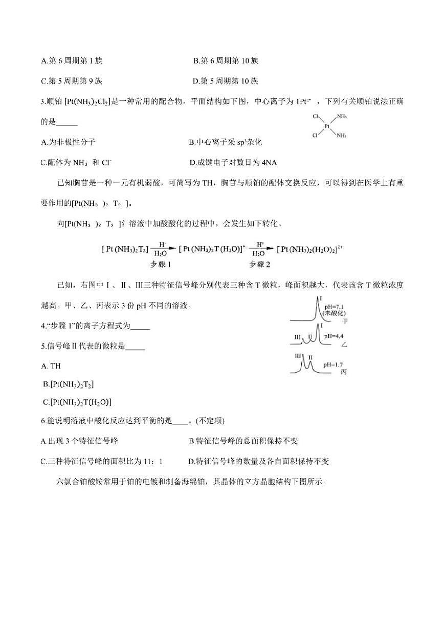 2025-2026学年上海市浦东新区高三上一模化学试卷（含答案）高考模拟第3页
