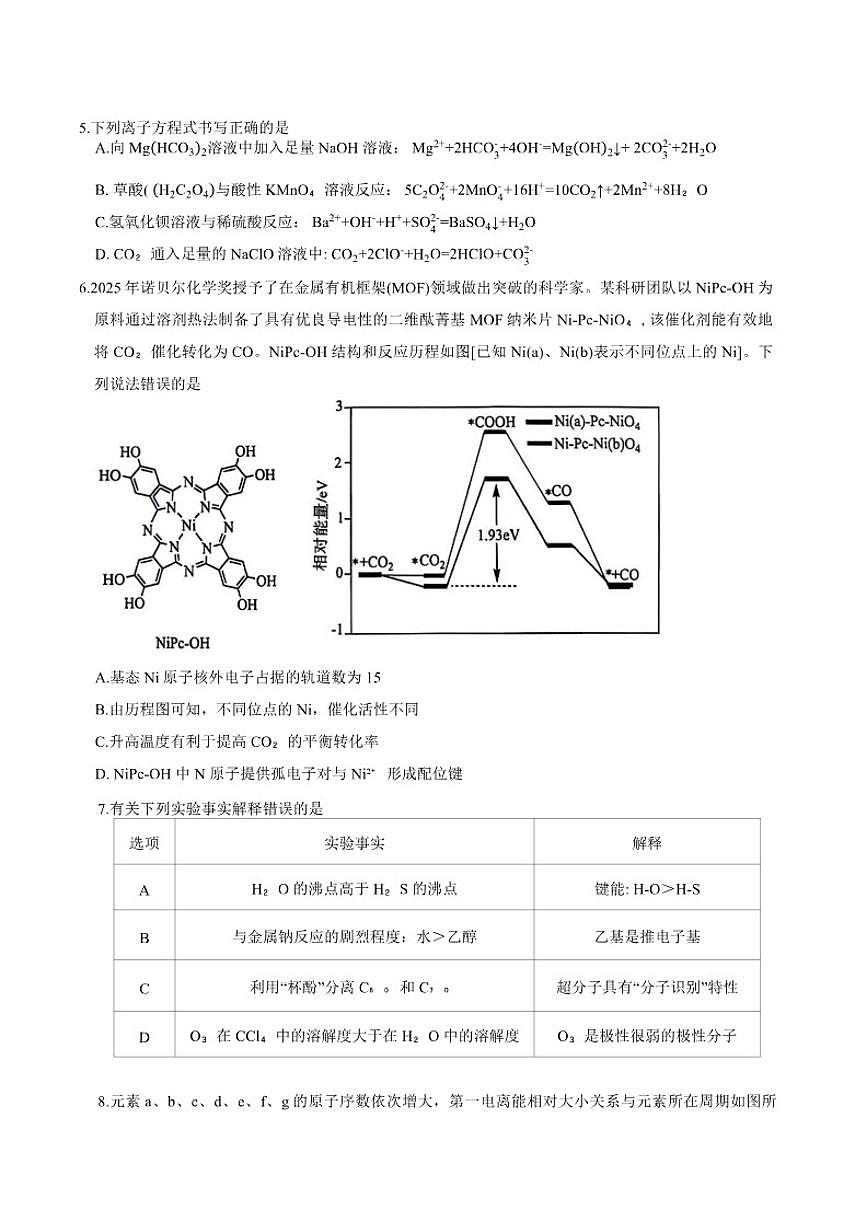 2025-2026学年陕西省渭南市高三上期末教学质量检测(Ⅰ)化学试题（含答案）第2页