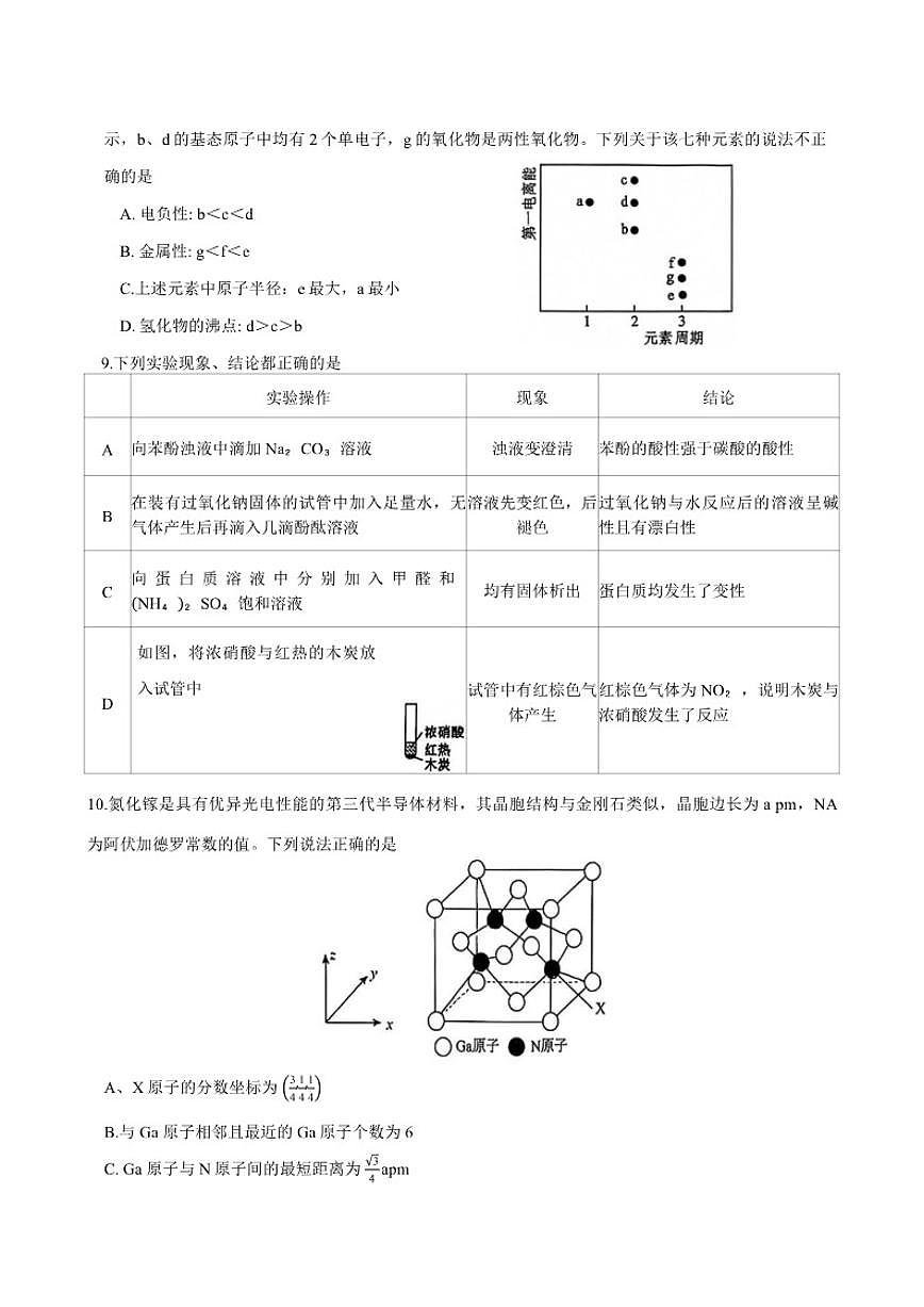 2025-2026学年陕西省渭南市高三上期末教学质量检测(Ⅰ)化学试题（含答案）第3页