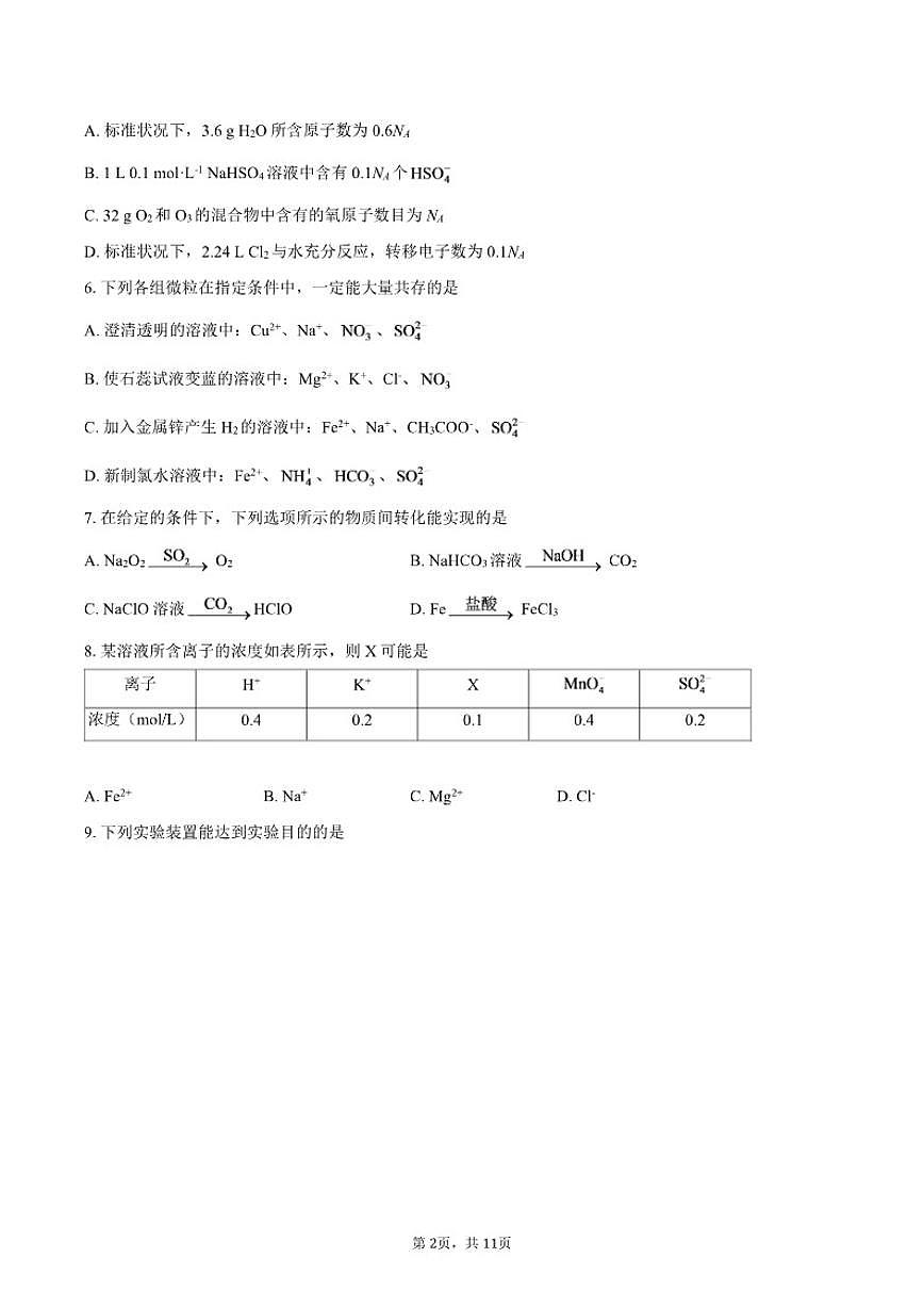 2025-2026学年湖北省孝感市楚天协作体联考高一上学期11月期中化学试题（含答案）第2页