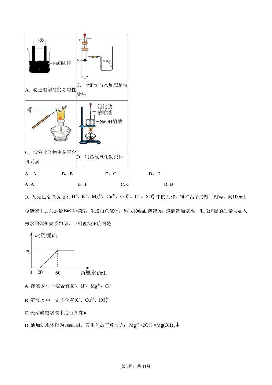 2025-2026学年湖北省孝感市楚天协作体联考高一上学期11月期中化学试题（含答案）第3页