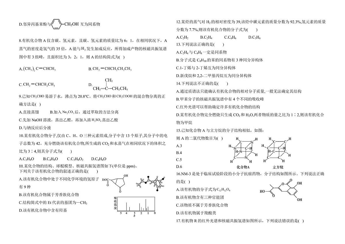 高二化学月考试卷第2页