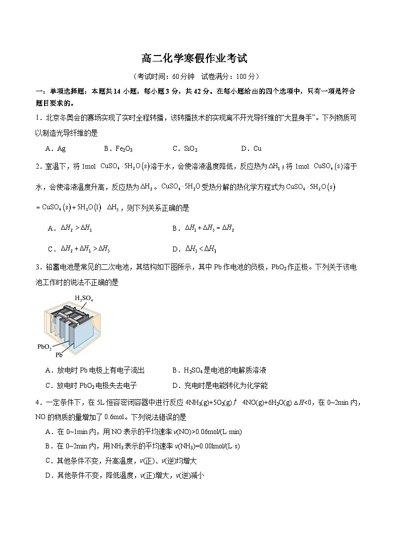 河北省衡水市安平中学2024-2025学年高二年级下学期开学考试化学试卷第1页