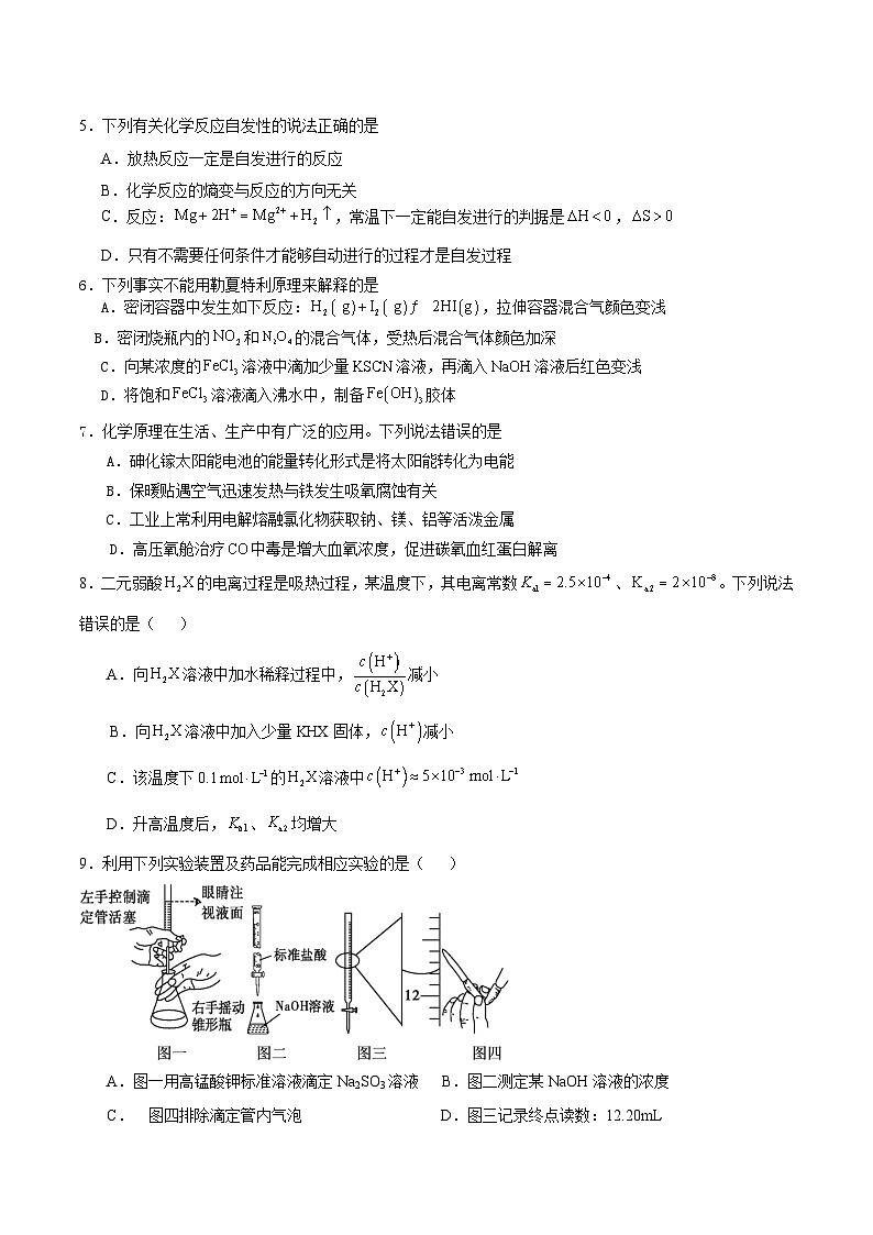 河北省衡水市安平中学2024-2025学年高二年级下学期开学考试化学试卷第2页