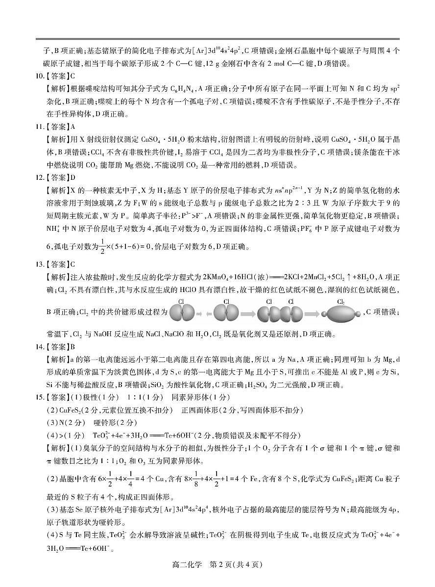 25届3月江西高二联考·化学答案第2页