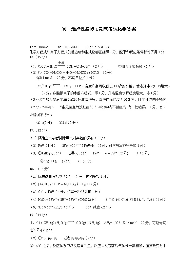 2024高二期末化学考试题答案(1)(1)第1页