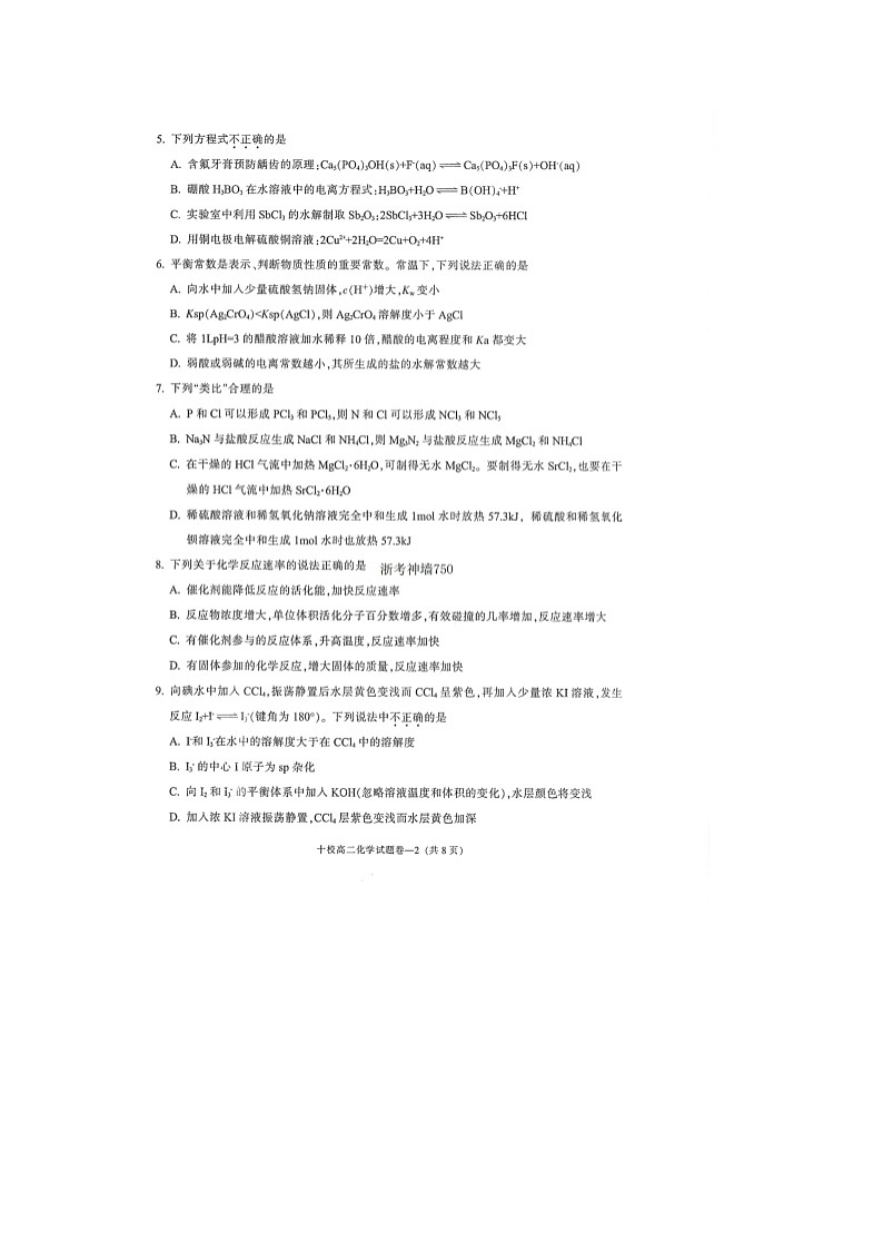 金华十校2025-2026学年高二上学期期末质检化学卷含答案第2页