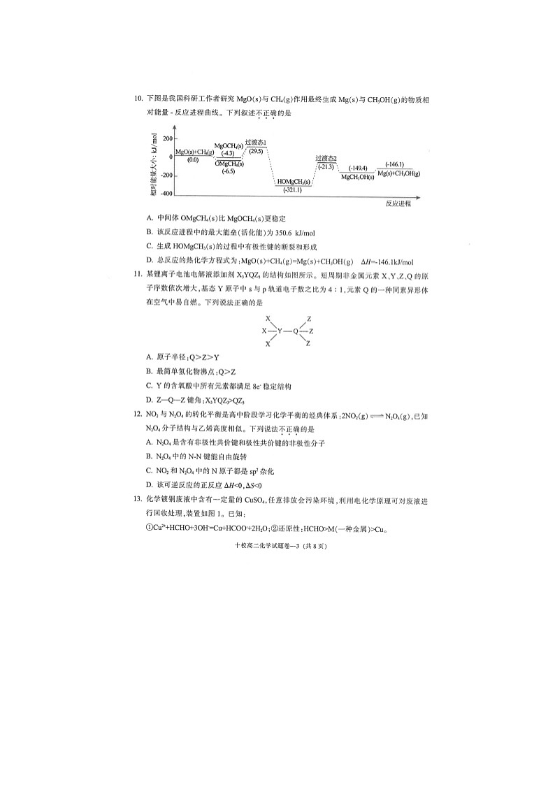 金华十校2025-2026学年高二上学期期末质检化学卷含答案第3页