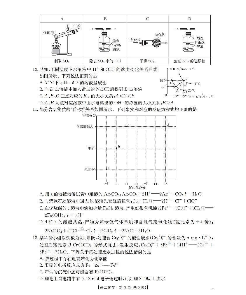 化学第3页