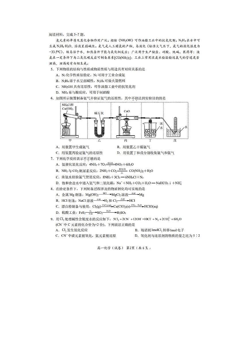 江苏省南通市如东2025～2026学年度第一学期高一期末学业质量监测化学试题（ PDF版 含答案）第2页