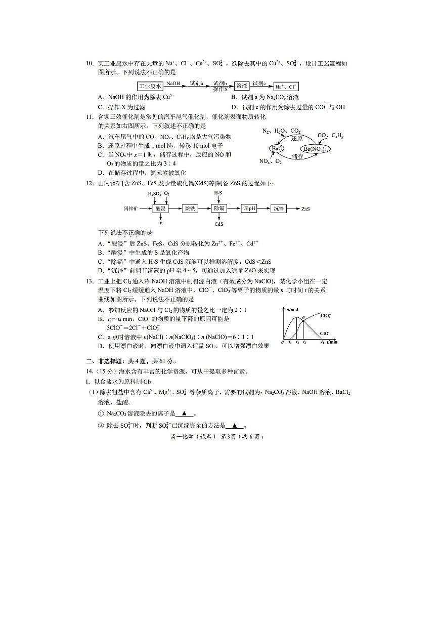 江苏省南通市如东2025～2026学年度第一学期高一期末学业质量监测化学试题（ PDF版 含答案）第3页