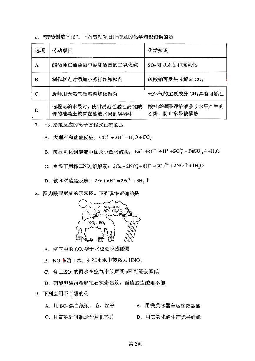 2025北京北师大燕化附中高一（下）期中化学（选考）试卷第2页