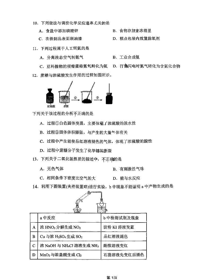 2025北京北师大燕化附中高一（下）期中化学（选考）试卷第3页
