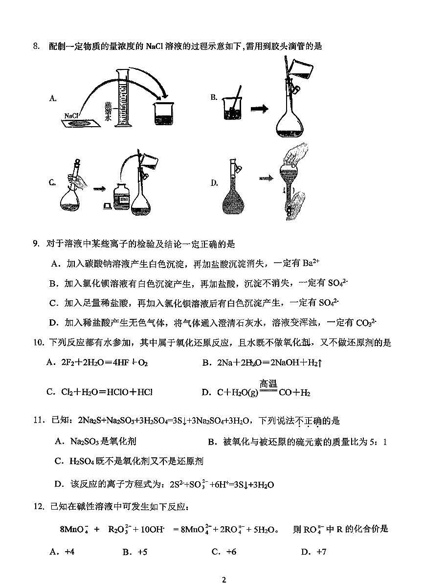 2024北京北师大燕化附中高一上12月月考化学试卷第2页