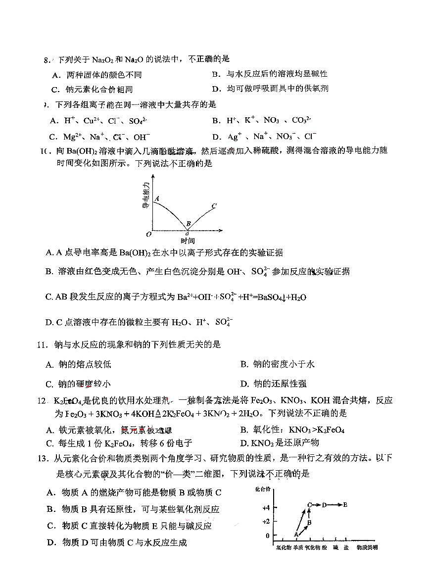 2024北京北师大燕化附中高一（上）期中化学试卷第2页