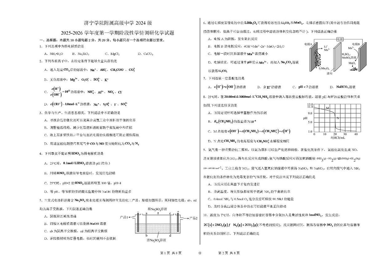2025-2026学年山东省济宁学院附属高级中学高二上学期1月月考化学试题（含解析）第1页