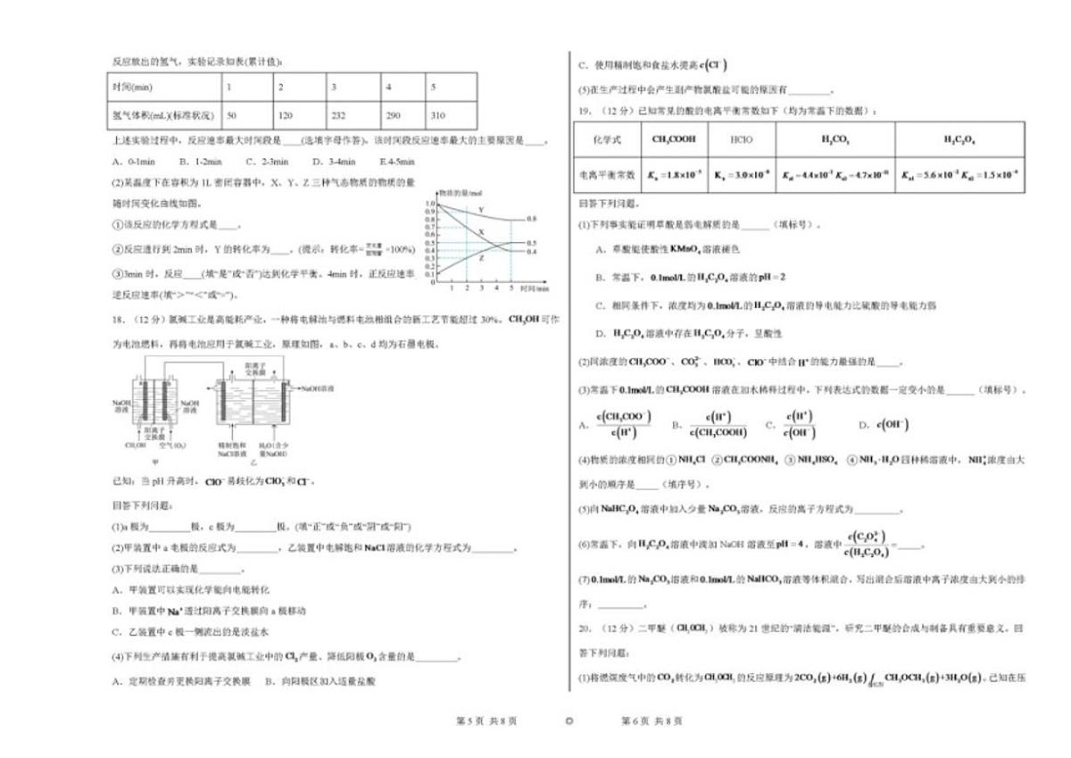 2025-2026学年山东省济宁学院附属高级中学高二上学期1月月考化学试题（含解析）第3页