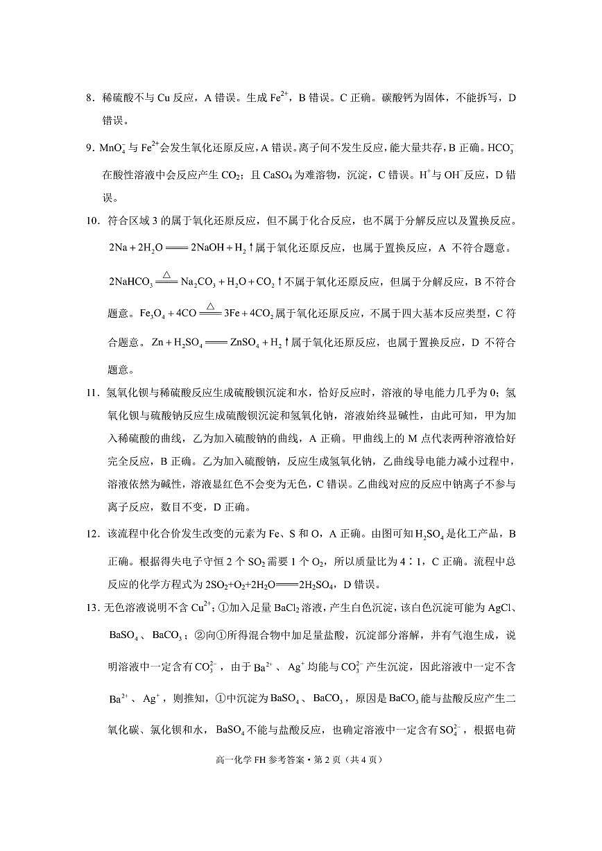 高一年级第一次月考化学-答案第2页