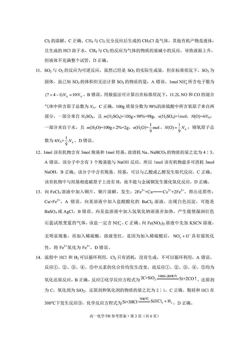 高一年级半期考试化学-答案第3页