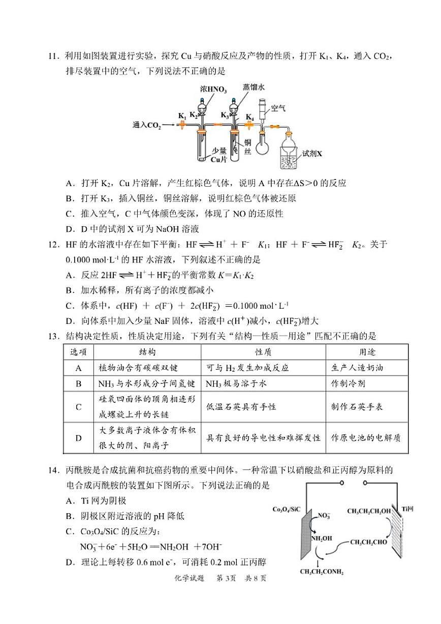 2026届广东省惠州高三上学期二调化学试题（含答案）第3页