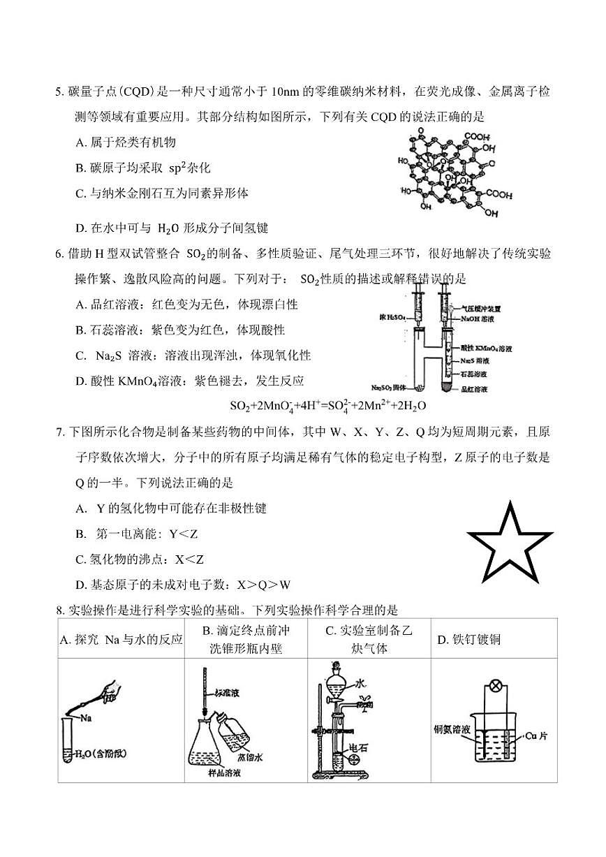 辽宁省大连市2026年高三上双基模拟考试化学试卷（含答案）第2页