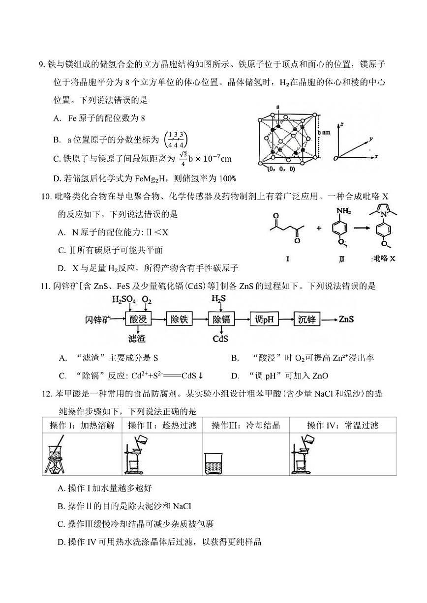 辽宁省大连市2026年高三上双基模拟考试化学试卷（含答案）第3页