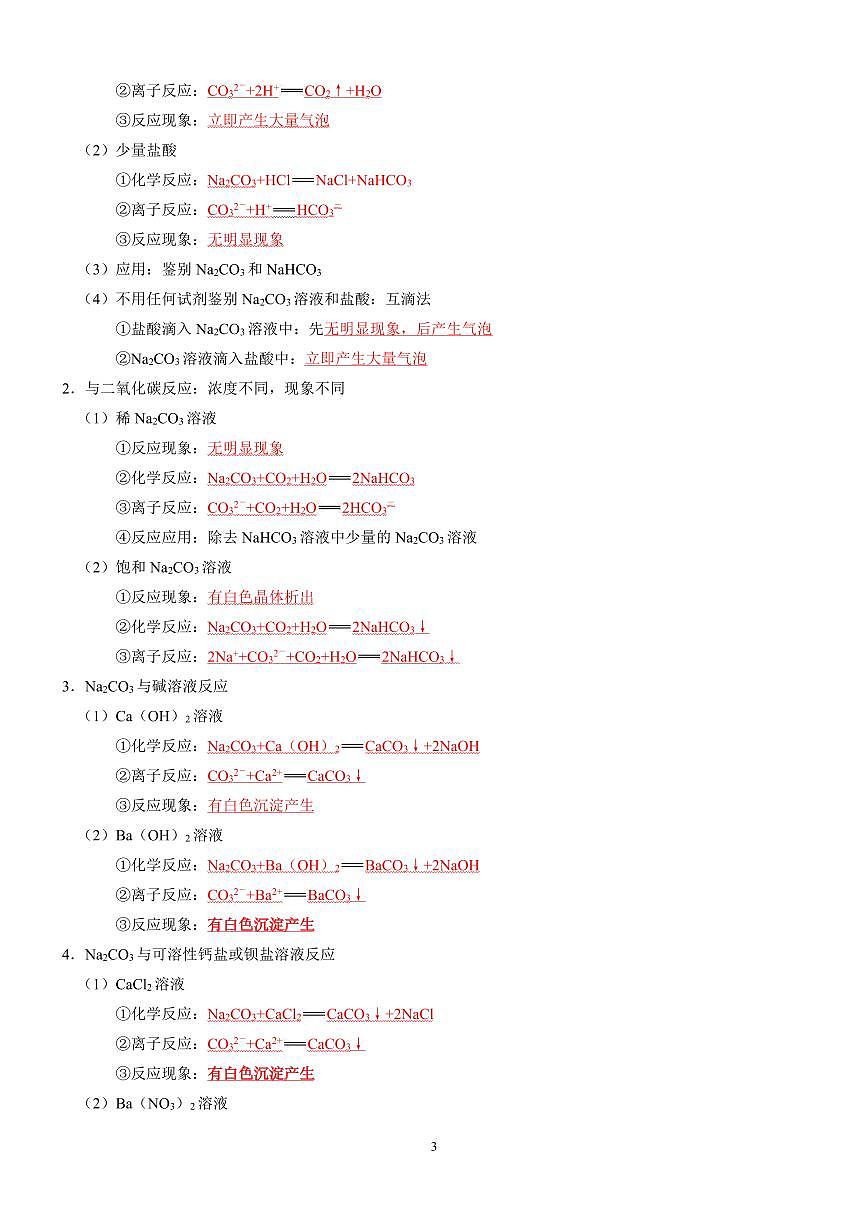 高考化学重要化学方程式汇总知识清单（无机&有机）（共46页）第3页