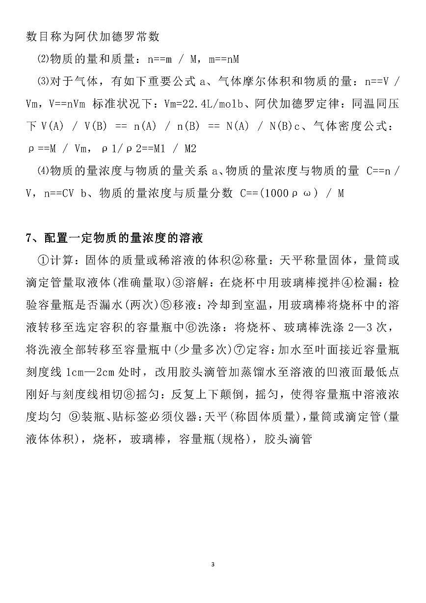 高中化学27个核心考点精华提炼知识清单（共22页）第3页
