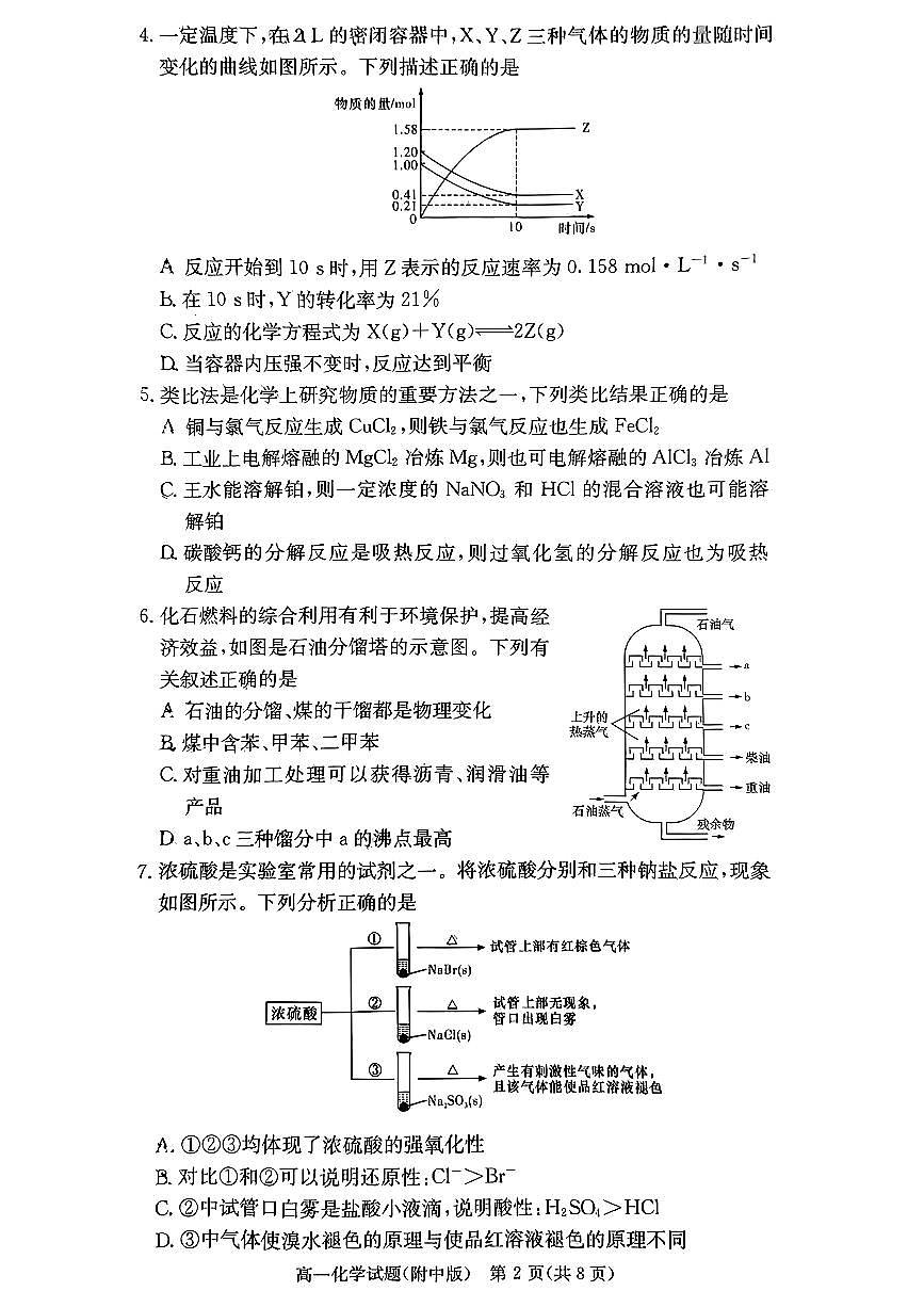 湖南师大附中2023-2024学年度高一第二学期期末化学试卷第2页