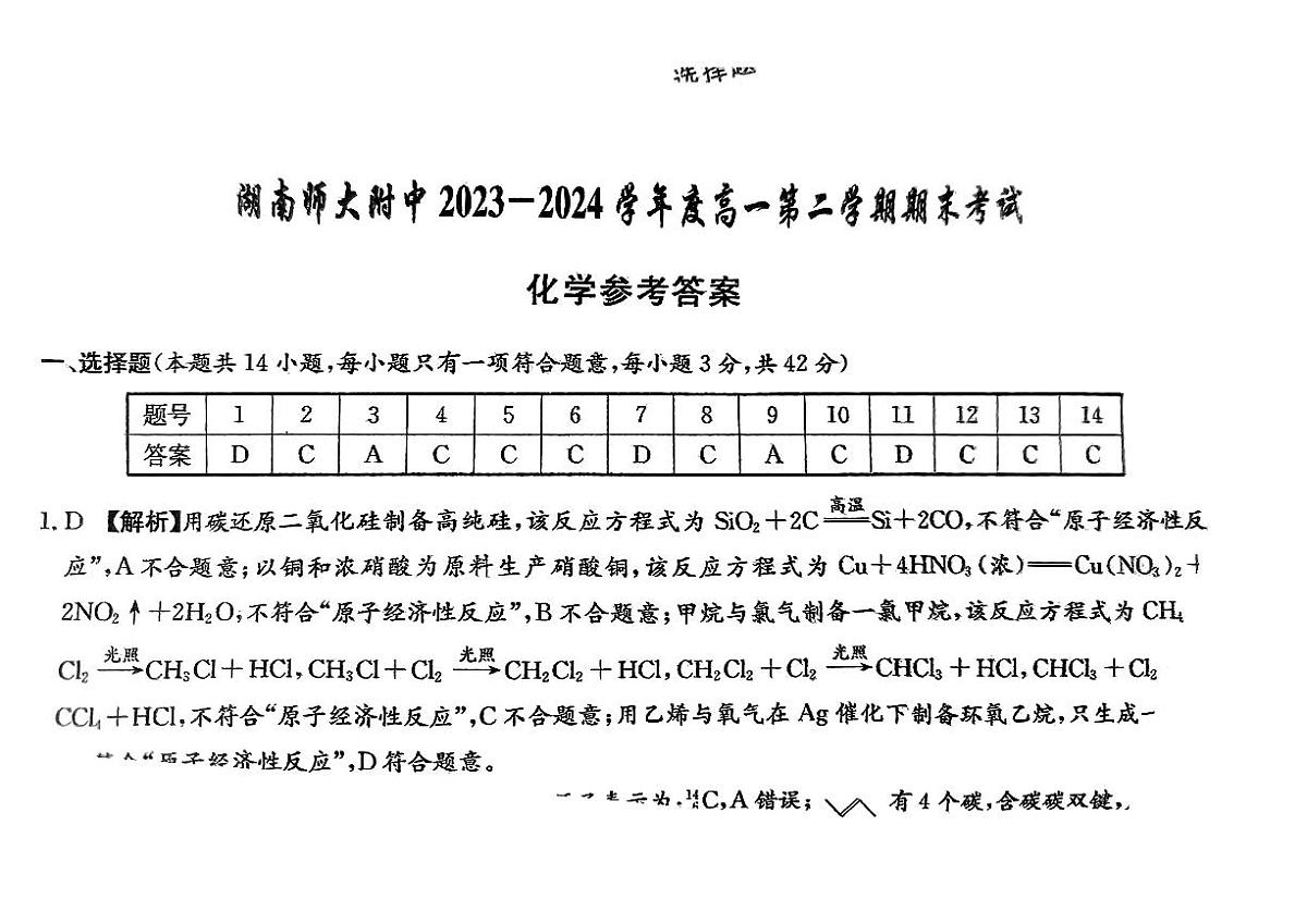 化学答案（师大附中高一期末）第1页