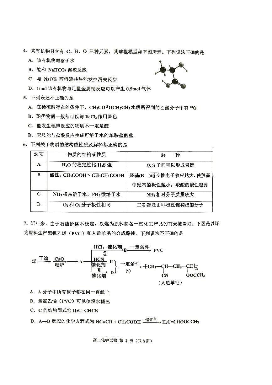 化学第2页