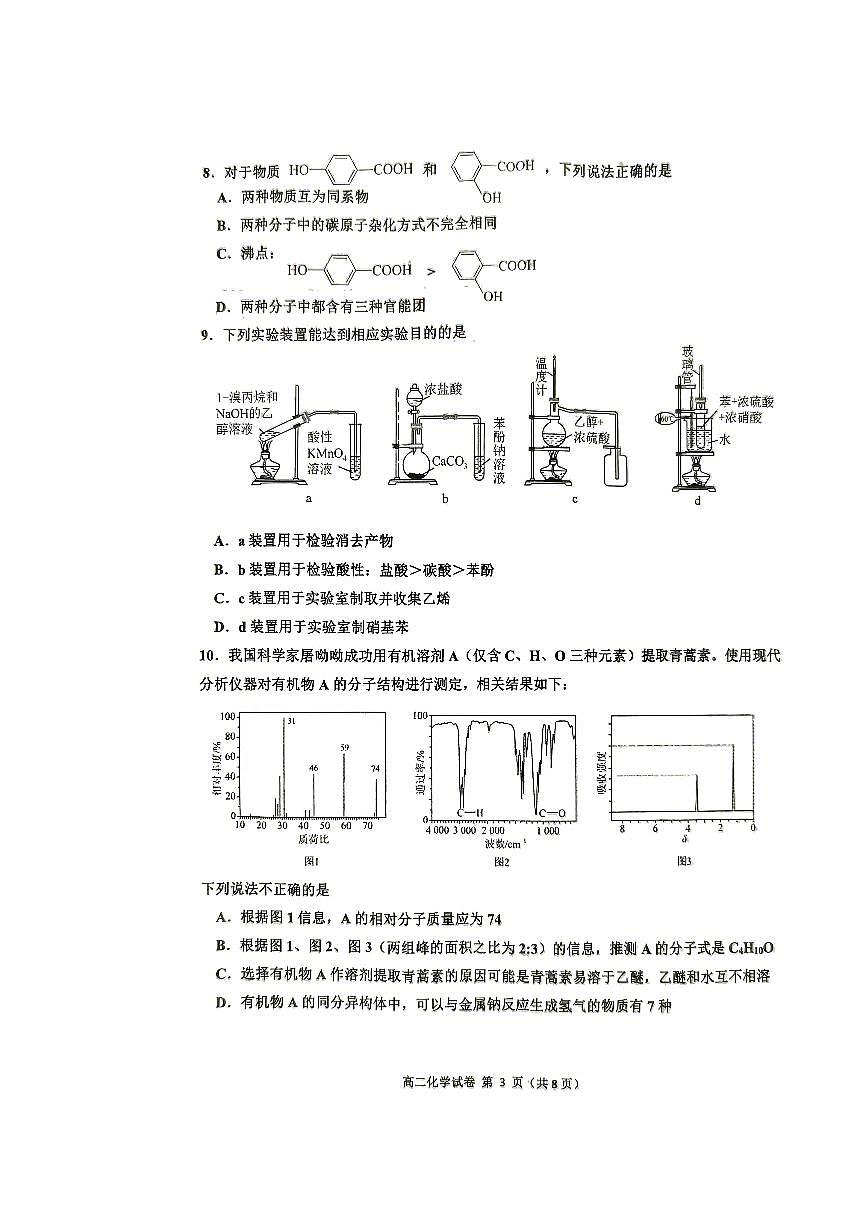 化学第3页