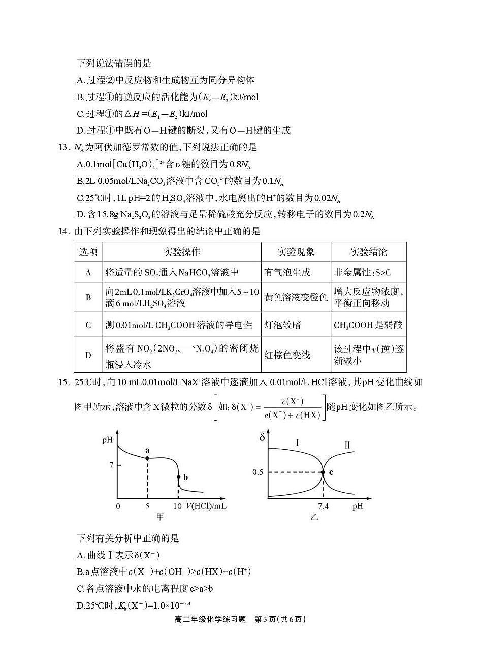 德阳市2025—2026学年高二上学期期末考试化学第3页