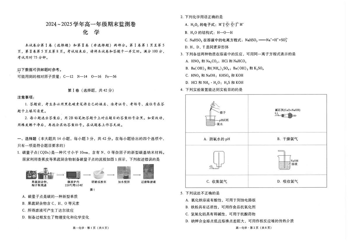2024~2025学年高一年级期末监测卷化学-试卷第1页