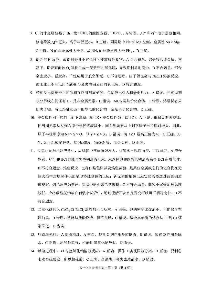 2024~2025学年高一年级期末监测卷化学-答案第2页