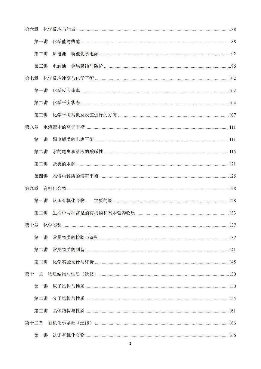 【备考资料】高考化学一轮专题所有知识点总结讲义第2页