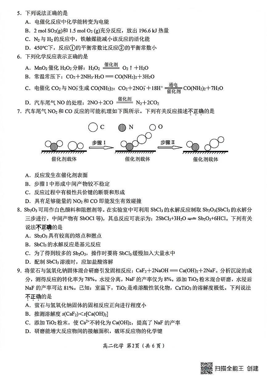 江苏南通市如东县2025-2026学年高二上学期期末考化学试卷+答案第2页