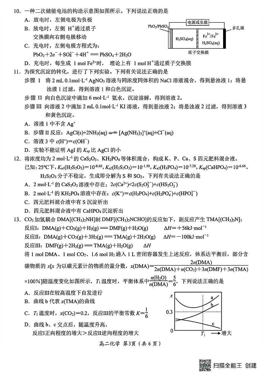 江苏南通市如东县2025-2026学年高二上学期期末考化学试卷+答案第3页