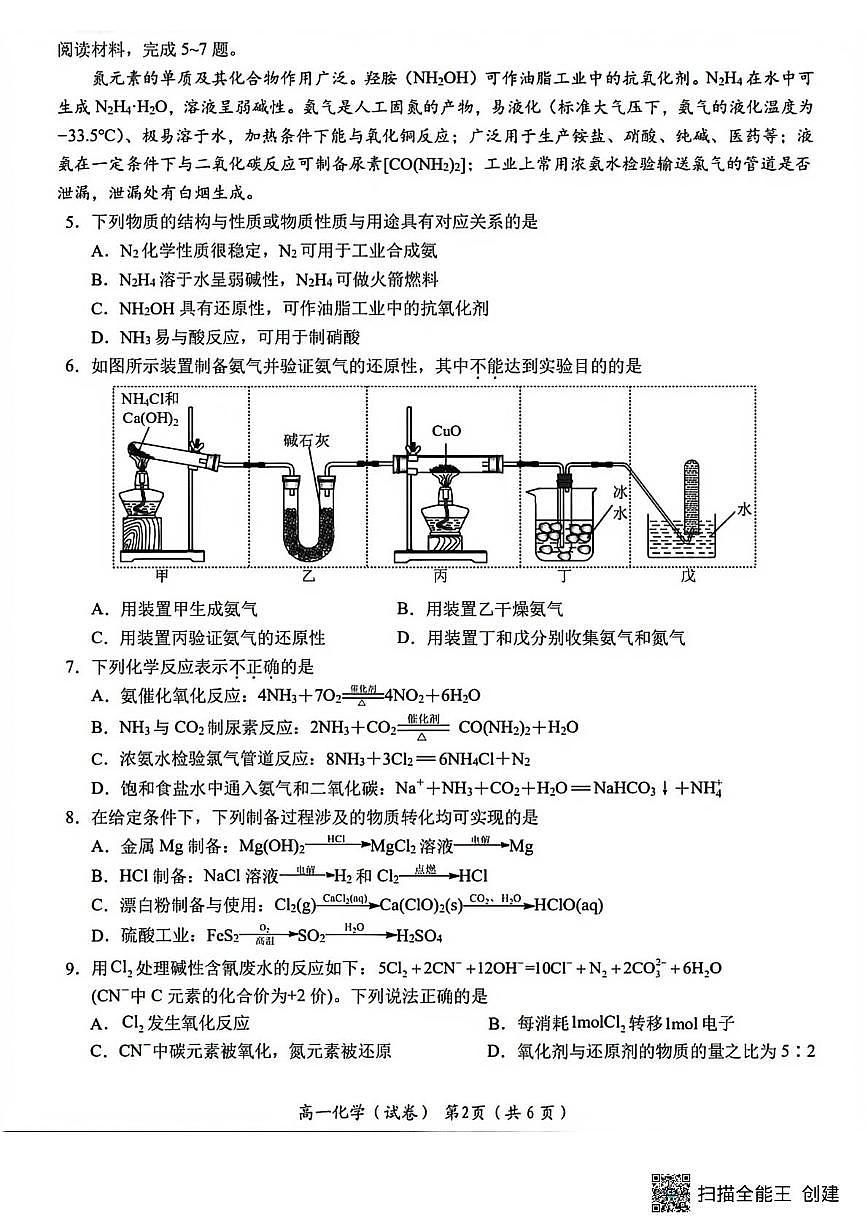江苏南通市如东市2025-2026学年高一上学期期末化学试卷+答案第2页