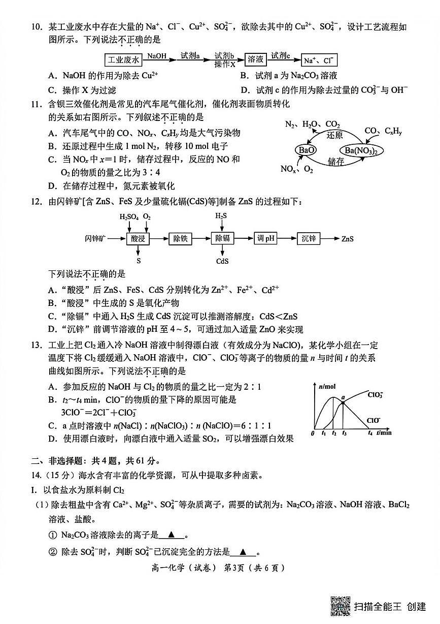 江苏南通市如东市2025-2026学年高一上学期期末化学试卷+答案第3页