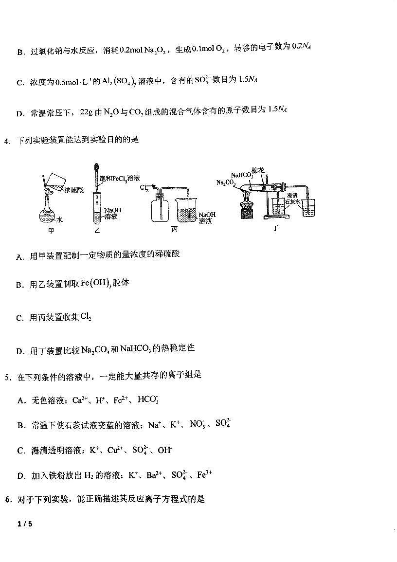 化学-东北师大附中2024-2025高一下学期开学考试题及答案第2页