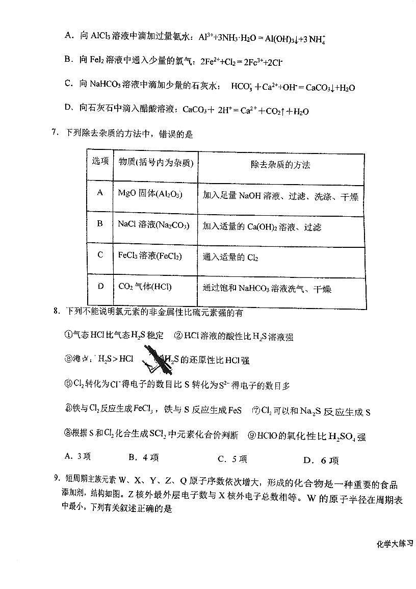 化学-东北师大附中2024-2025高一下学期开学考试题及答案第3页