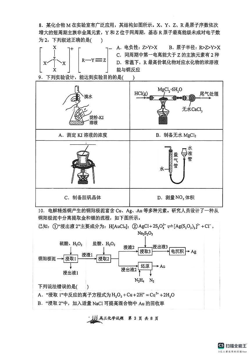 化学-山西大学附属中学校2026届高三下学期2月开学考第3页