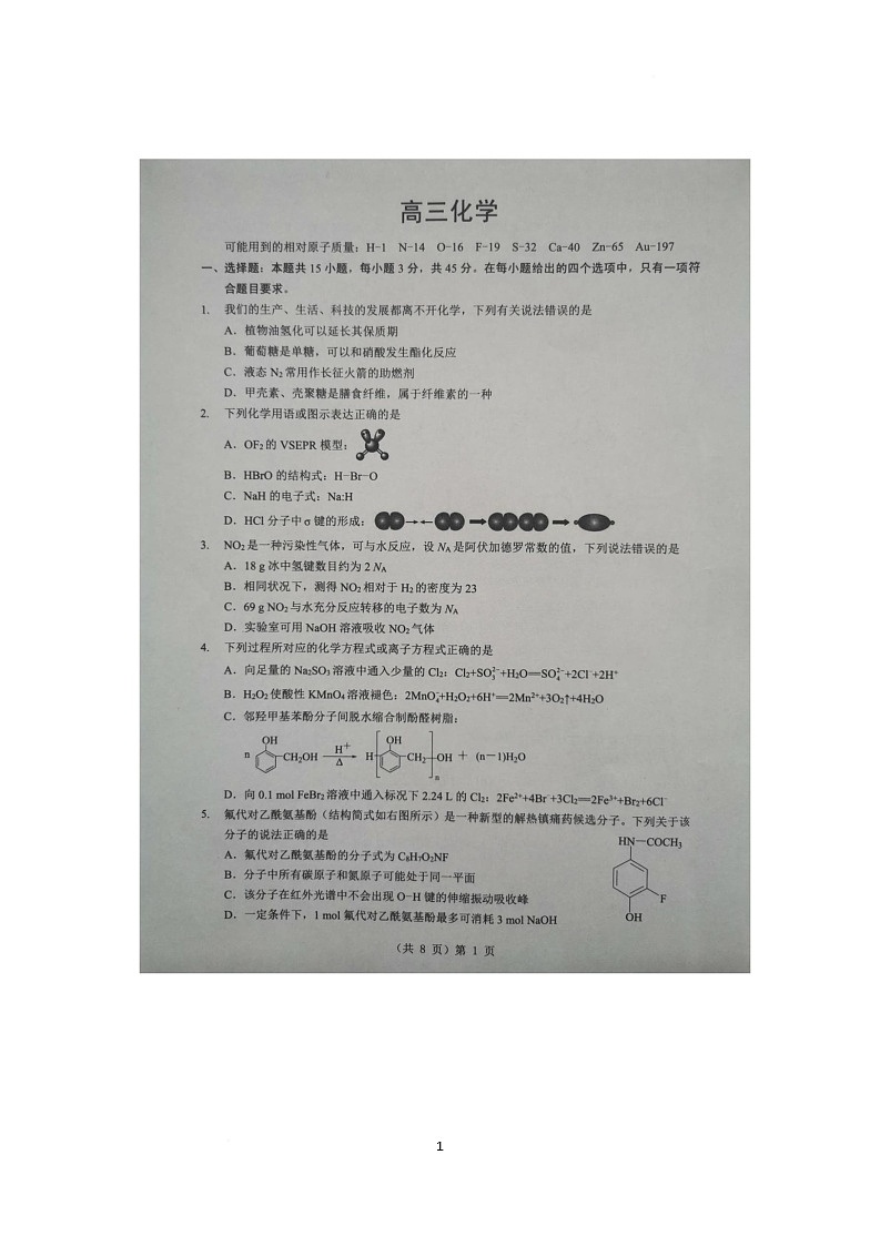 2025-2026学年下学期湖北省孝感市楚天协作体高三2月联考-化学试题第1页