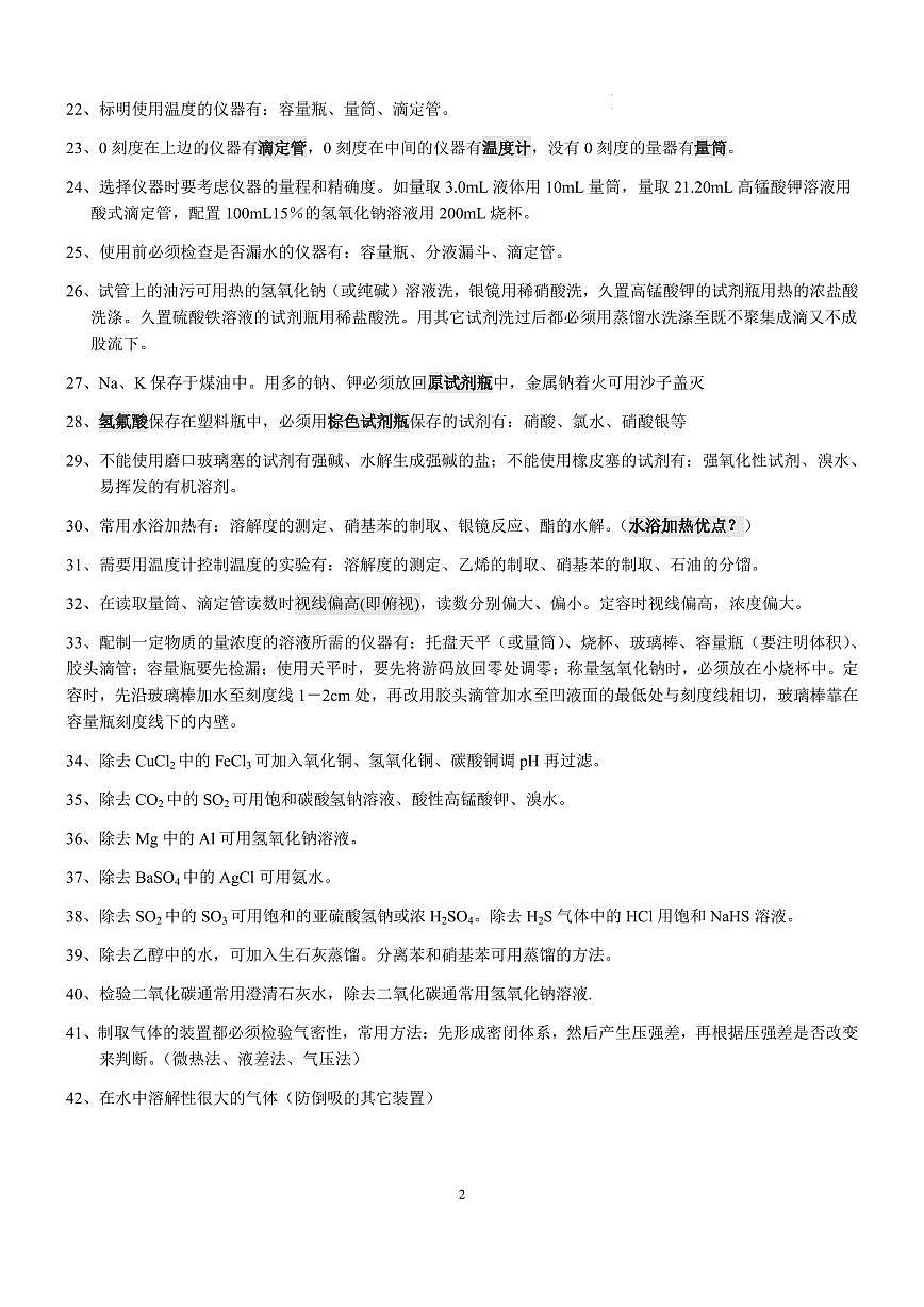 2026届高考化学一轮专题备考：高中化学重要知识点总结(五大系列)练习含答案第2页