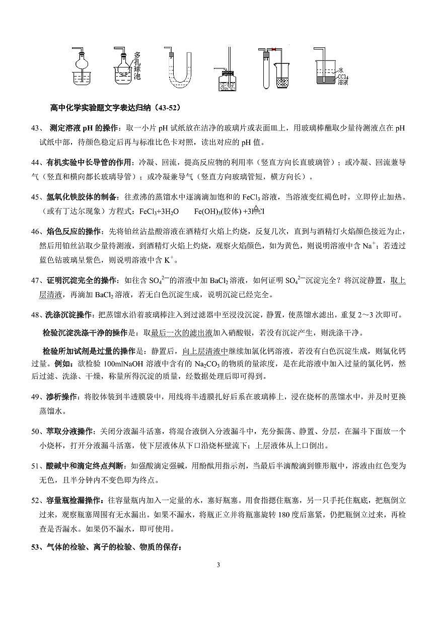 2026届高考化学一轮专题备考：高中化学重要知识点总结(五大系列)练习含答案第3页