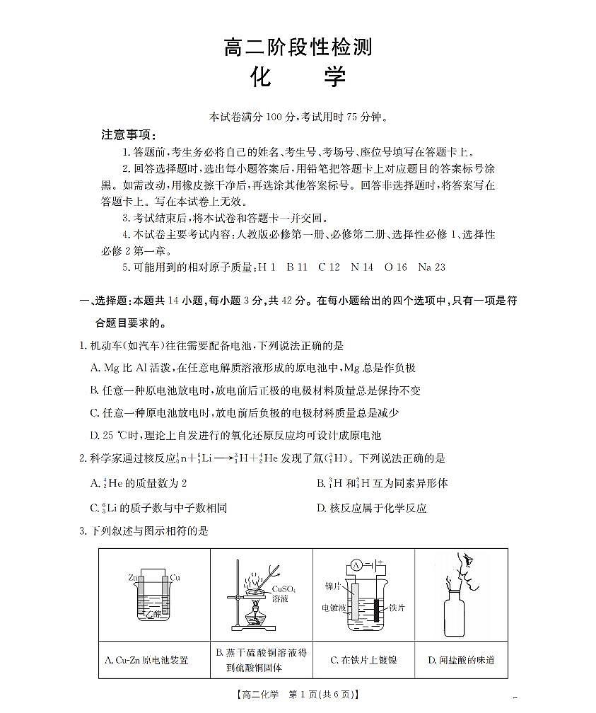 金太阳甘肃省天水市2025-2026学年高二上学期1月月考阶段性检测化学试卷（含答案）第1页