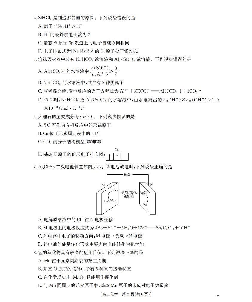 金太阳甘肃省天水市2025-2026学年高二上学期1月月考阶段性检测化学试卷（含答案）第2页