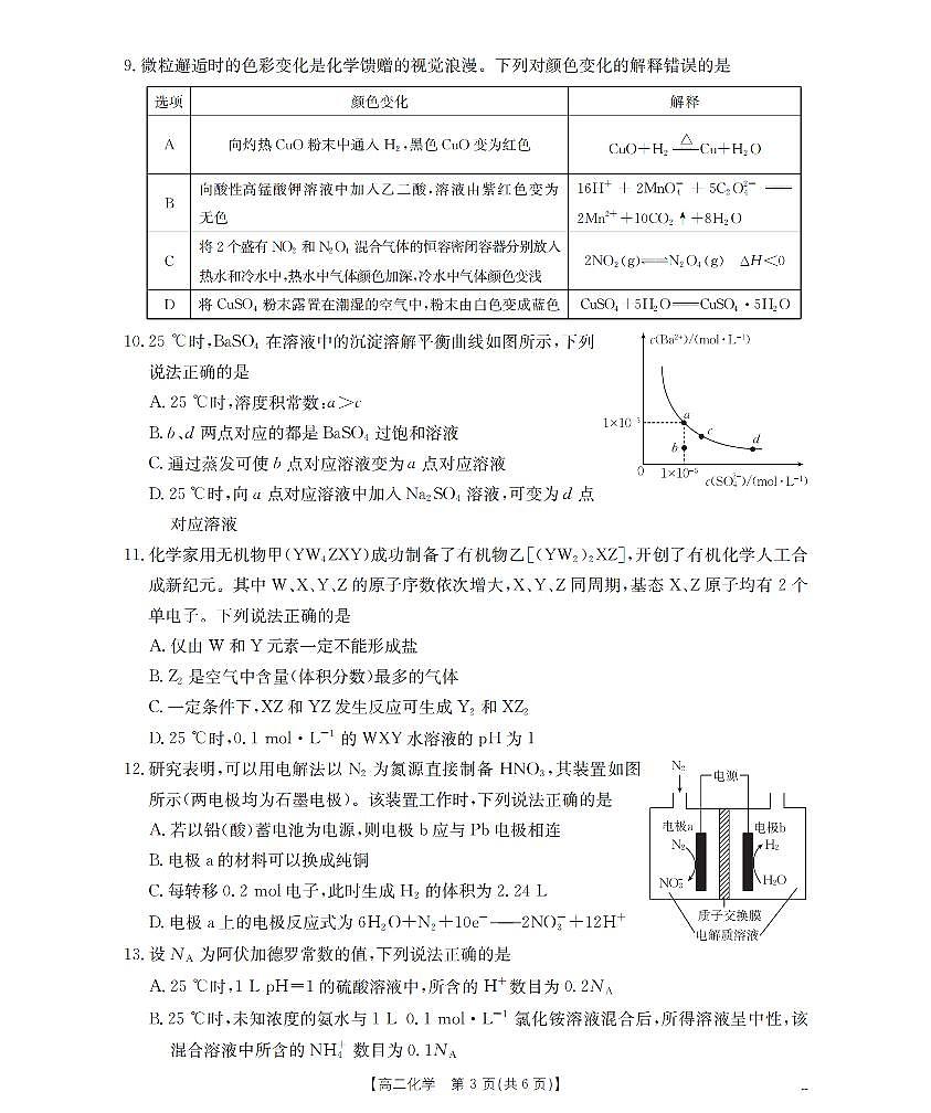 金太阳甘肃省天水市2025-2026学年高二上学期1月月考阶段性检测化学试卷（含答案）第3页